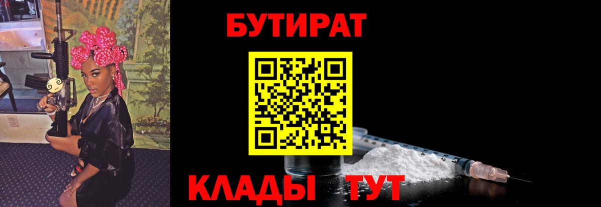 Бутират  Вход с VPN  Ефремов  БУТИРАТ Butirat 