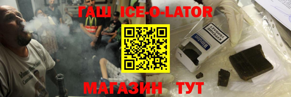ГАШ Ice-O-Lator  Вход с VPN  ГАШИШ хэш  Ефремов 