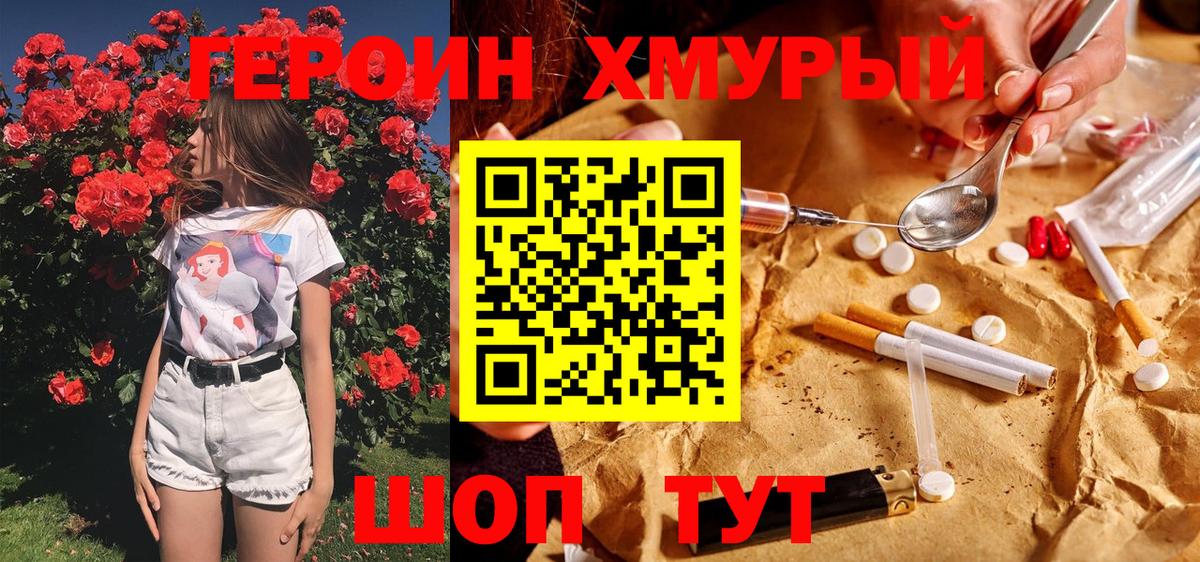 ГЕРОИН герыч  Вход с VPN  Ефремов 