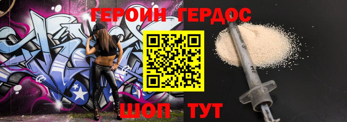 ГЕРОИН VHQ Ефремов