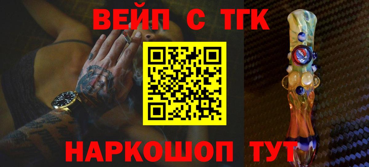 ТГК гашишное масло  ТГК вейп с тгк  Ефремов  Вход с VPN 